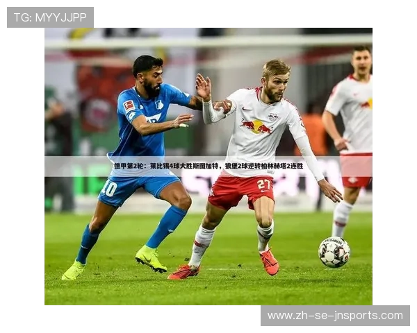 西甲联赛详细规则与赛制介绍