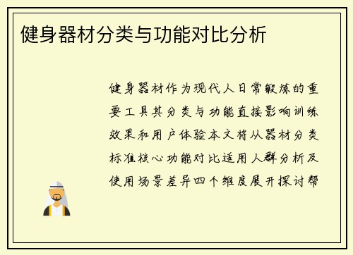 健身器材分类与功能对比分析