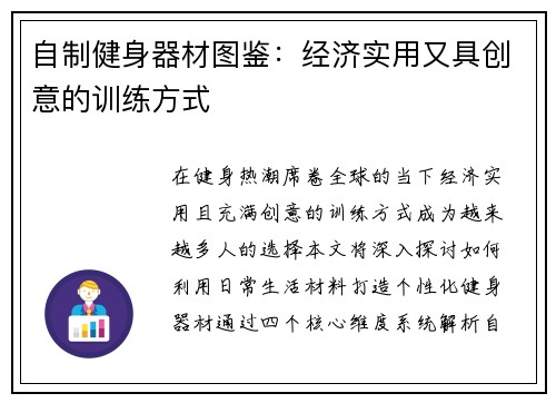 自制健身器材图鉴：经济实用又具创意的训练方式