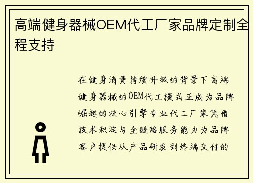 高端健身器械OEM代工厂家品牌定制全程支持
